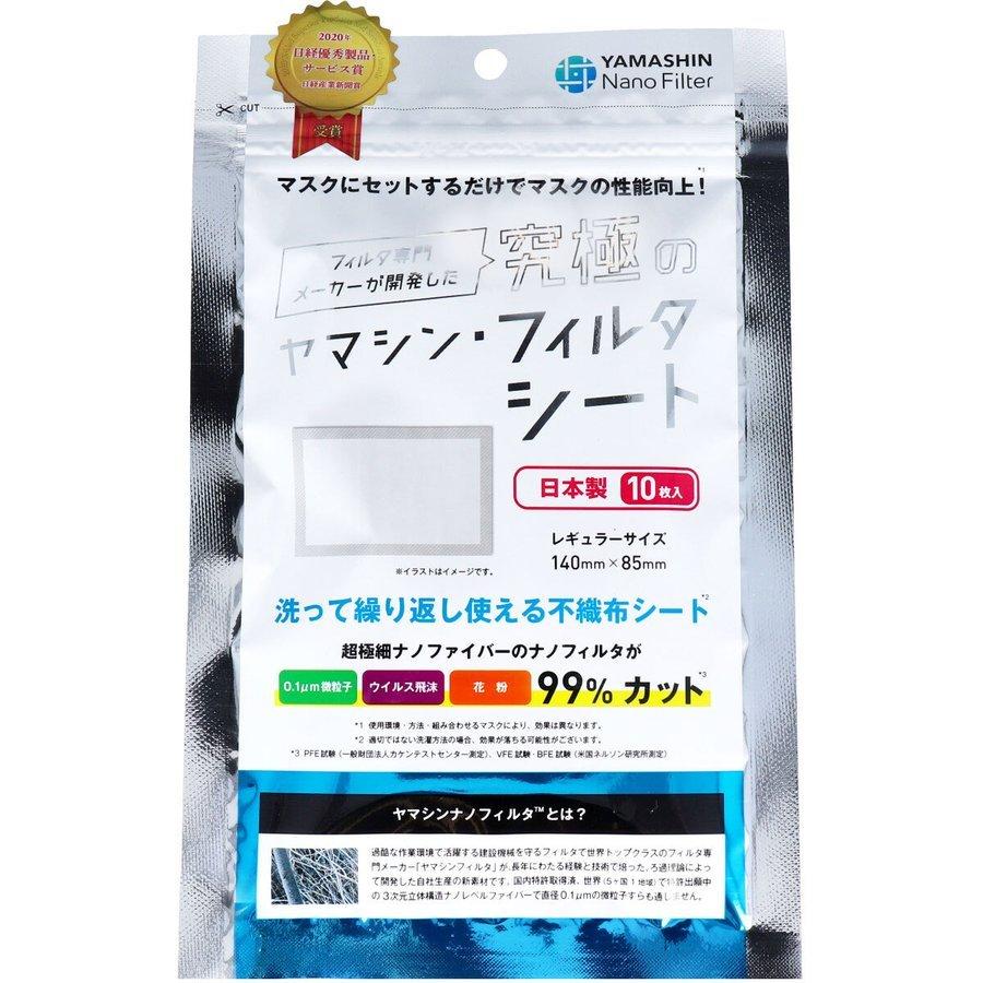 究極のヤマシン・フィルタシート 洗って繰り返し使える不織布シート