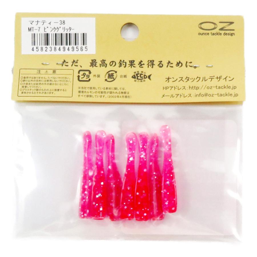 オンスタックルデザイン ワーム マナティー 38サイズ MT-7 ピンク