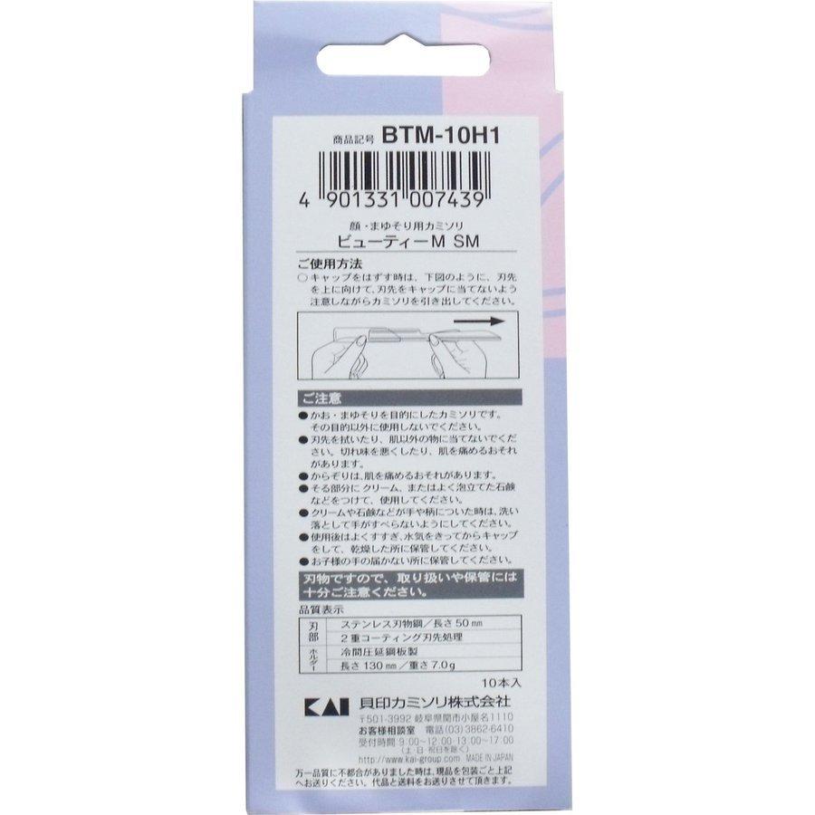 貝印 ビューティーM ステンレス刃 顔・まゆそり BTM-10H1 10本入|mini-s|02