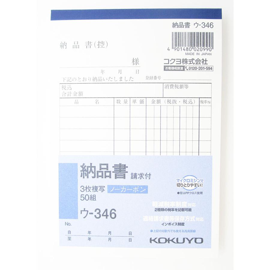 KOKUYO（コクヨ） 伝票 納品書 複写伝票 請求書付 A6 縦型 10行 50組