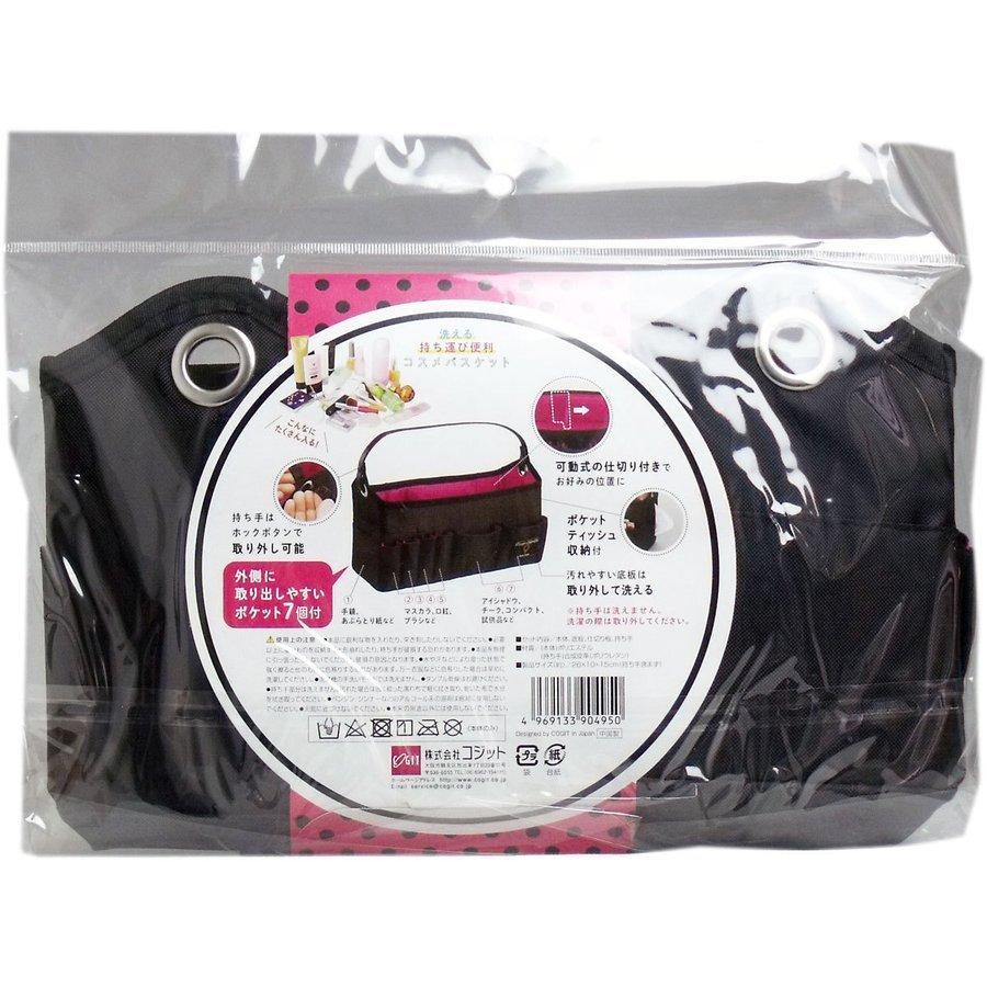 COGIT（コジット） 洗える持ち運び便利 コスメバスケット 1個入 : Mini