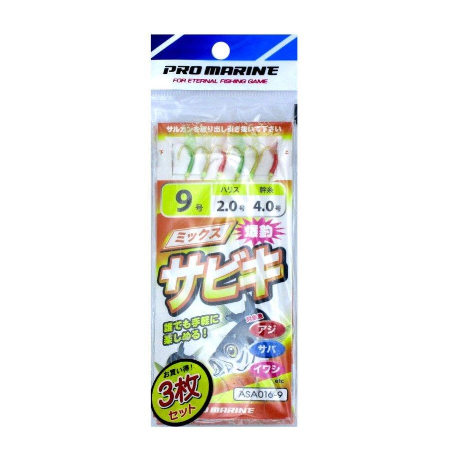 プロマリン（PRO MARINE） ミックスサビキ 9号 ASA016 3枚セット