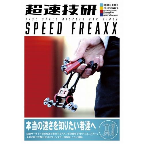 同人本 SPEED FREAXX -1/32 Scale HiSpeed Car Bible- 超速技研