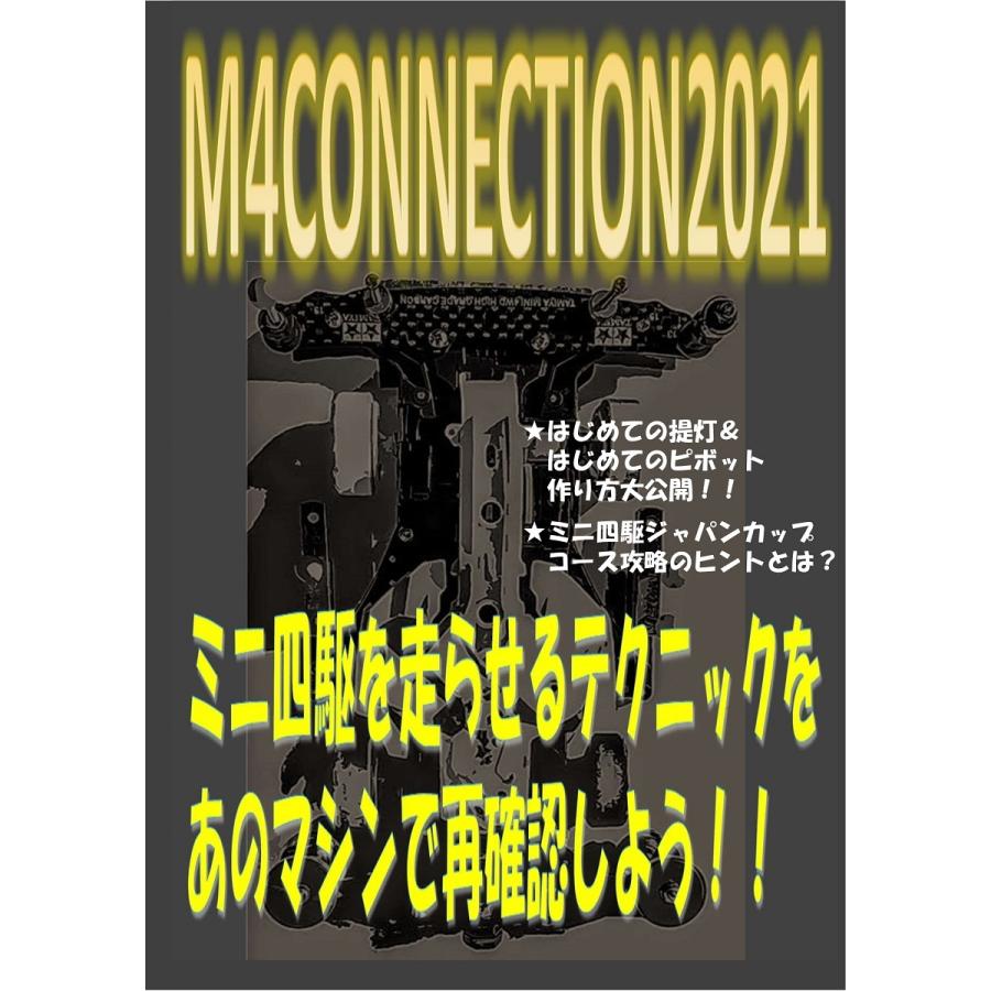 ミニ四駆のコース、本 同人本 M4 CONNECTION 2021 【ミニ四駆を走らせるテクニックを