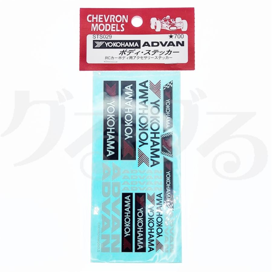 シェブロンモデルズ STS029 ヨコハマADVAN ボディステッカー : グるグ