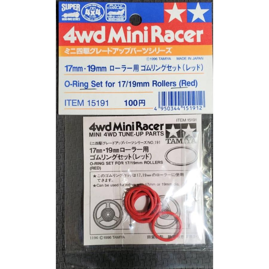 ミニ四駆 【中古】【レッド】 タミヤ 15191 17mm・19mmローラー用ゴム