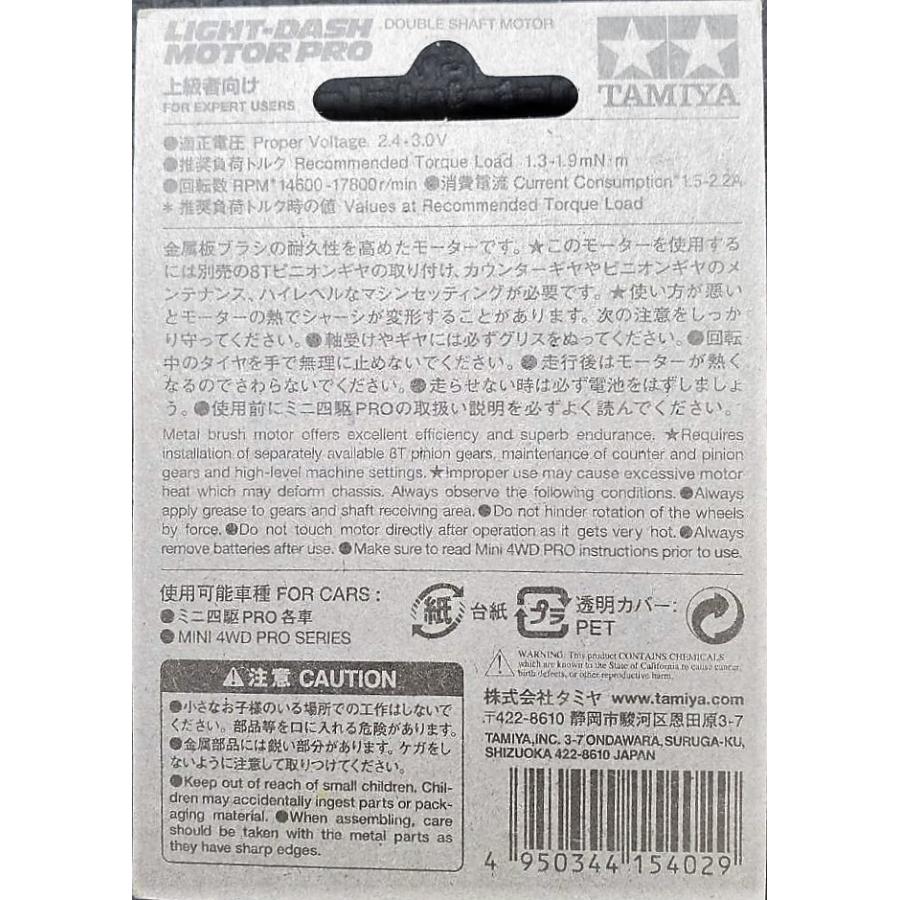 ミニ四駆　狙撃兵　スプリントダッシュモーター　旧価格 ミニ四駆 【中古】 タミヤ 15402 ライトダッシュモーターPRO 旧価格品