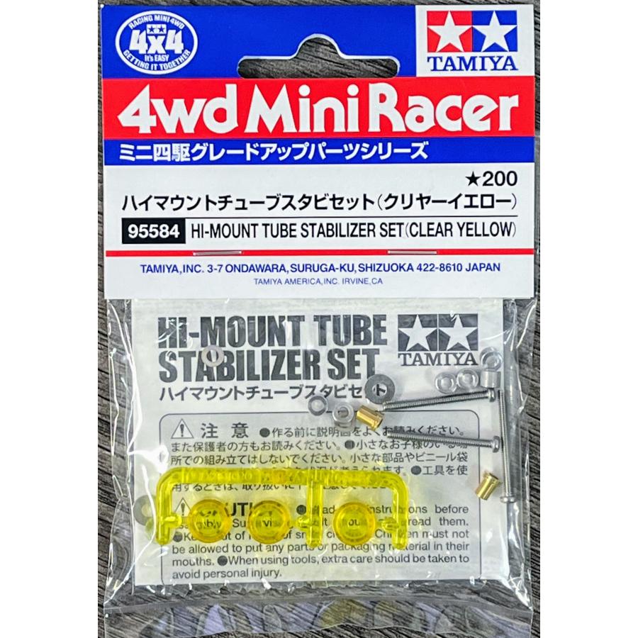 ミニ四駆 【中古】タミヤ 95584 ハイマウントチューブスタビセット