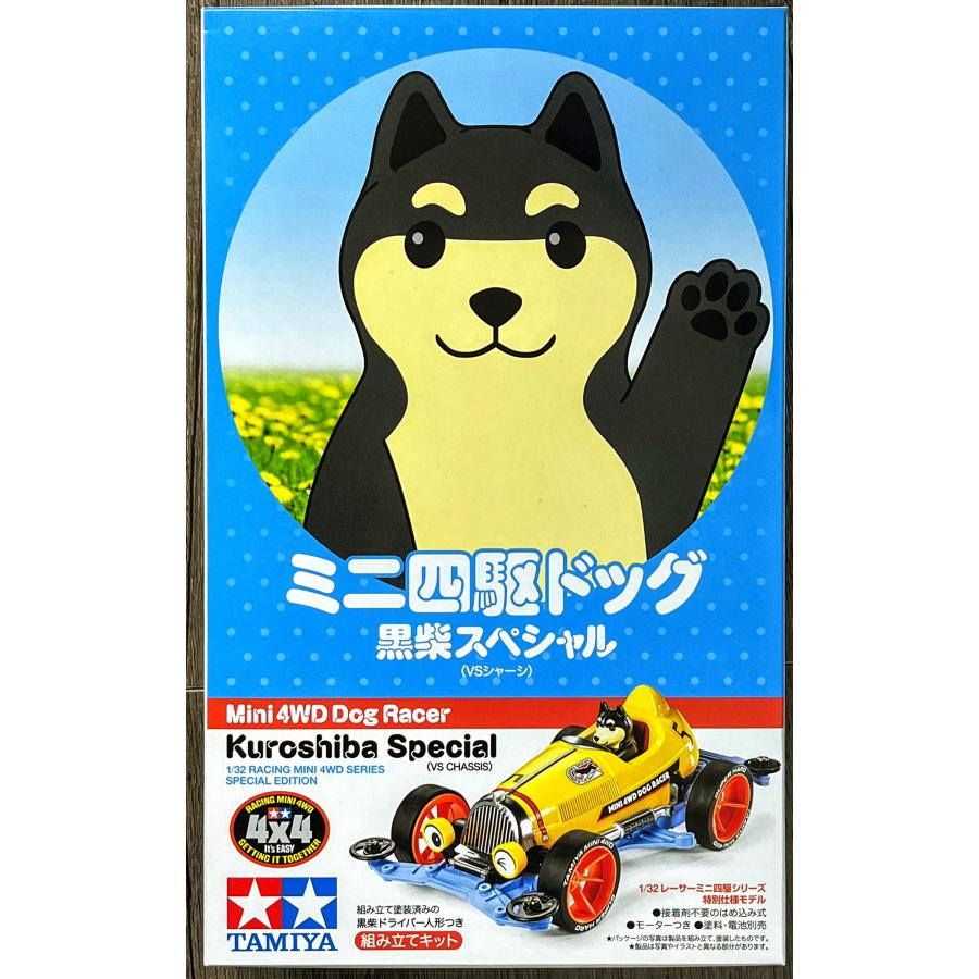 ミニ四駆 【中古】タミヤ 95588 ミニ四駆ドッグ 黒柴スペシャル (VS