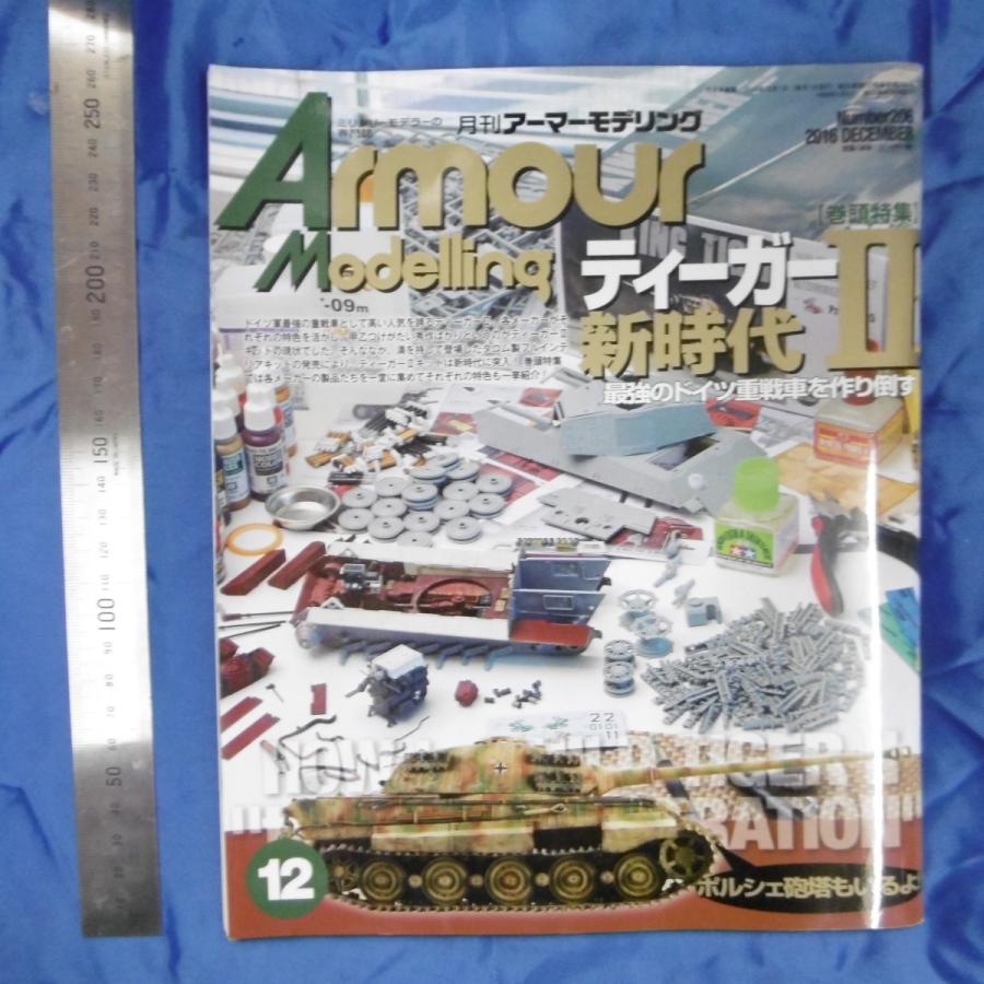 好きに 【中古】アーマーモデリング2016年12月号 Vol.206 Armour Modeling No.Vol.206  【巻頭特集】ティーガーII新時代 - ford-tools.co.za