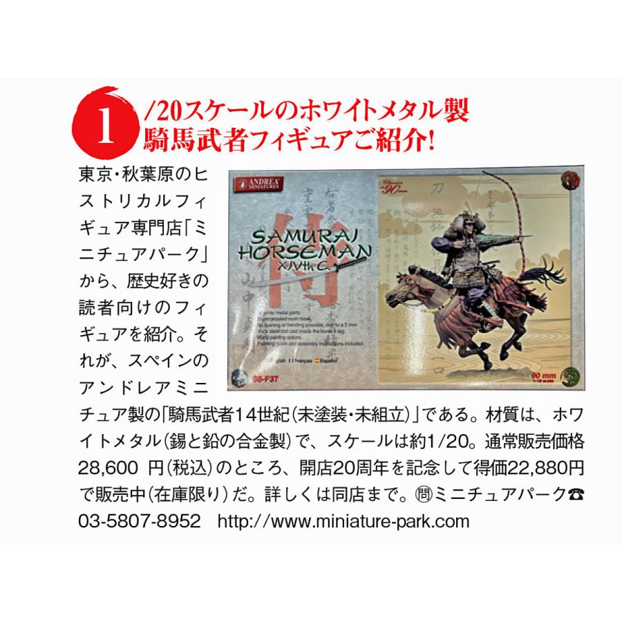 騎馬武者　14世紀　Samurai Horseman XIVth.C.　90mm[S8-F37]【返金・返品不可】｜miniature-park｜09