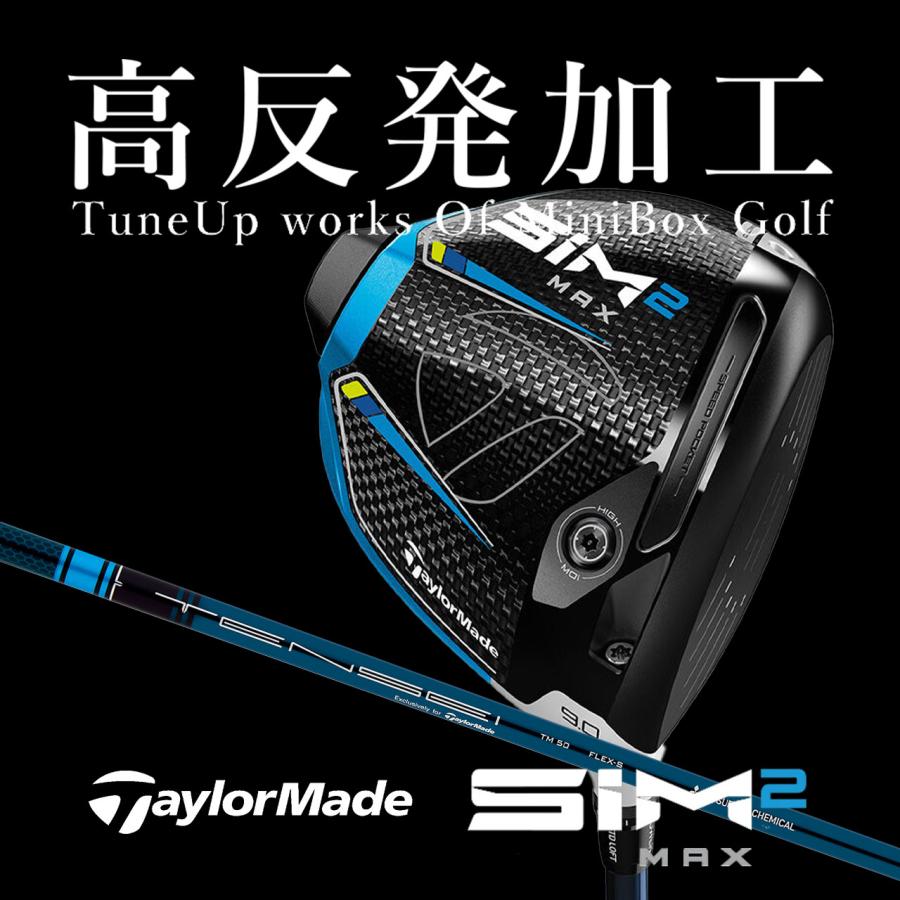 高反発加工/CT値320/ヘッドスピード44m/s未満】テーラーメイド SIM2 