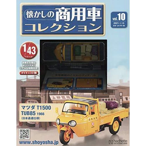 懐かしの商用車コレクション Vol.10 マツダ T1500 TUB85(1966)日本通運