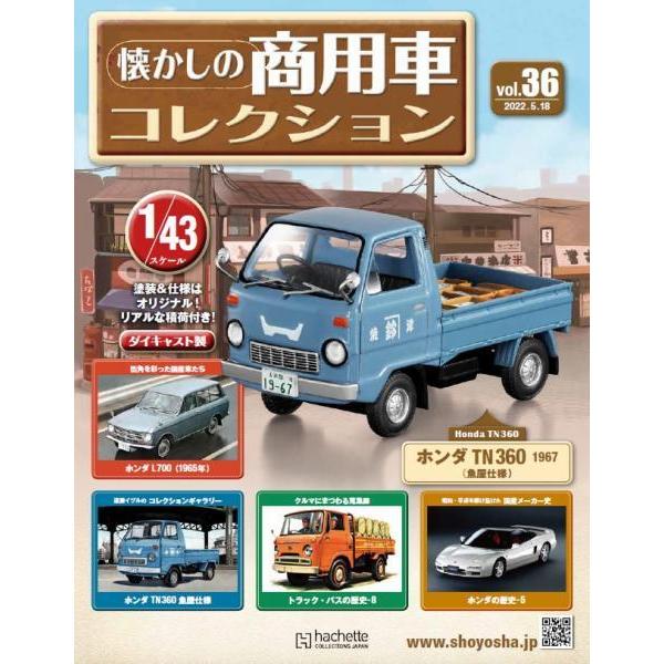 懐かしの商用車コレクション Vol.36 ホンダ TN360 1967(魚屋仕様