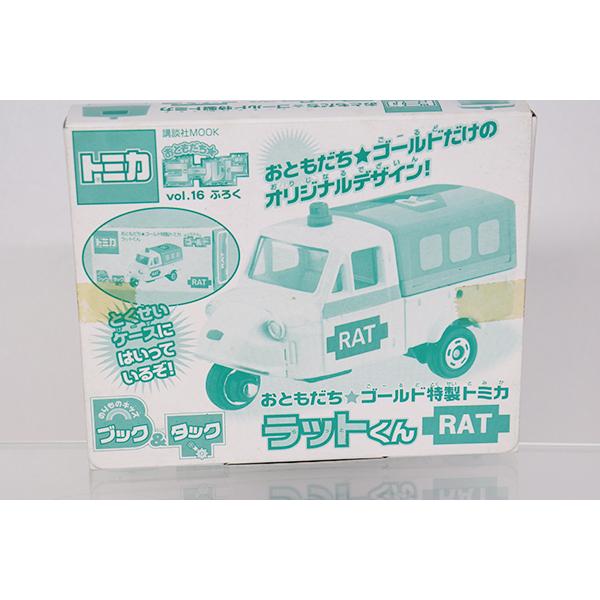 トミカ おともだち ゴールド 特製トミカ ラットくん ダイハツ ミゼット