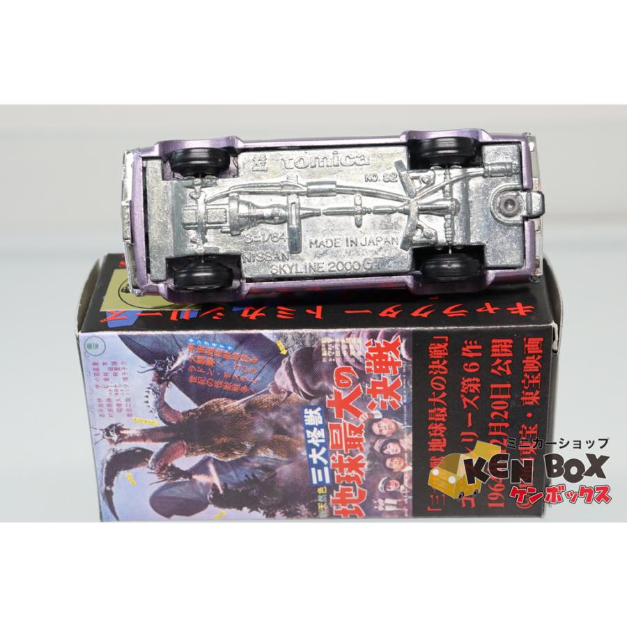 絶版品】トミカ No.82 日産 スカイライン 2000GT-R ゴジラNo.6 「三大