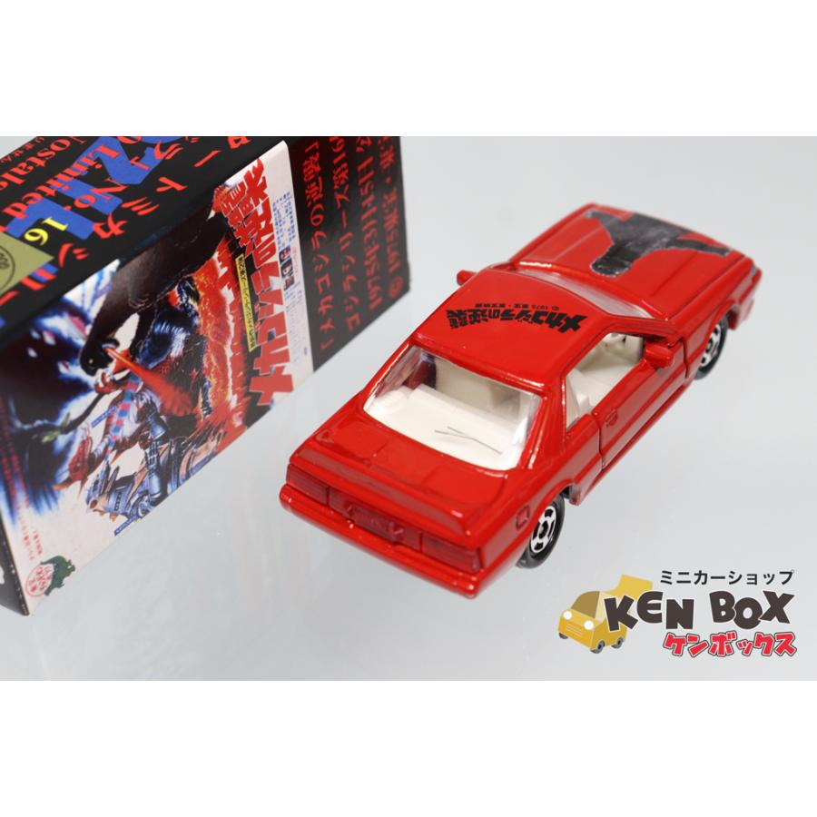 絶版品】トミカ No.20 日産 スカイライン ゴジラNo.16 「メカゴジラの