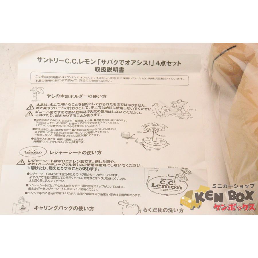非売品 懸賞品 平成10年 サントリー株式会社 CCレモン サバクで