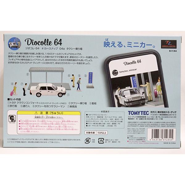 Tomytec ジオコレ64 カースナップ 04a タクシー乗り場 ミニカーショップケンボックス 通販 Yahoo ショッピング