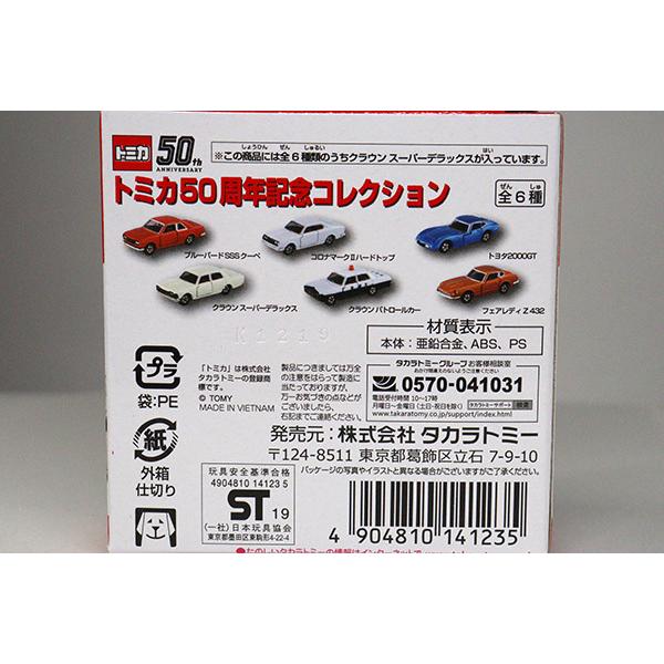 トミカ50周年記念コレクション 03 トヨタクラウンスーパー トミカ50周年記念コレクション 03 トヨタクラウンスーパー