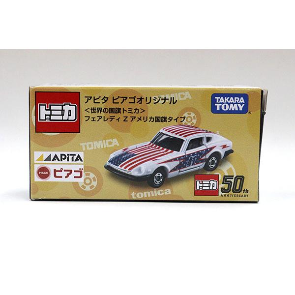トミカ アピタピアゴ特注 日産 フェアレディZ アメリカ国旗タイプ※世界