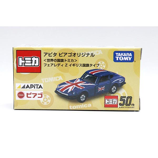アピタ限定トミカ トミカ アピタピアゴ特注 日産 フェアレディZ イギリス国旗タイプ※世界