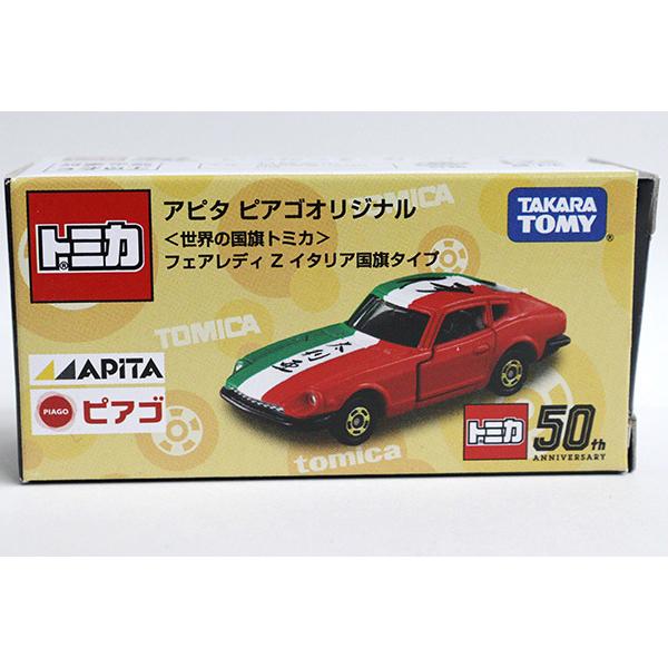トミカ アピタピアゴ特注 日産 フェアレディZ イタリア国旗タイプ※世界