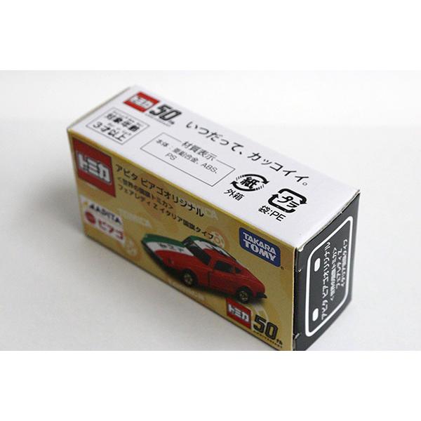トミカ アピタピアゴ特注 日産 フェアレディZ イタリア国旗タイプ※世界