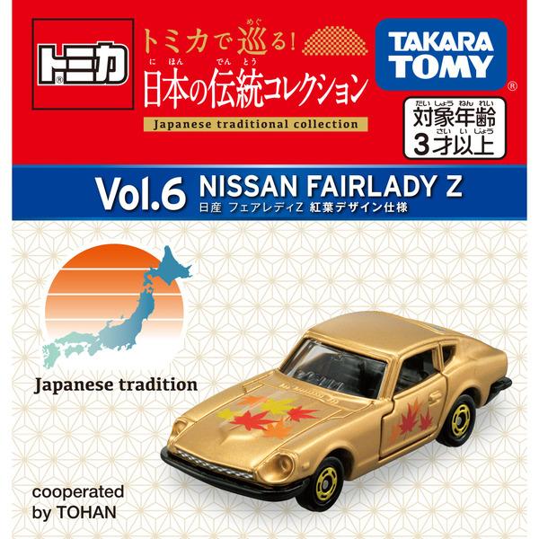 トミカ 日産 フェアレディZ 紅葉デザイン仕様 ※トミカで巡る！日本の
