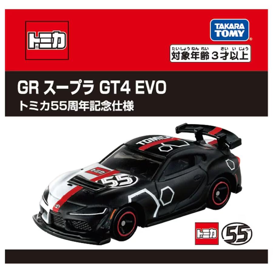 トミカ GR スープラ GT4 EVO トミカ55周年記念仕様 : ミニカーショップ