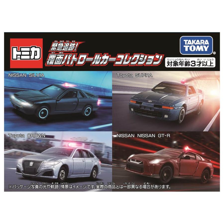 トミカギフト 緊急追跡!覆面パトロールカーコレクション(日産 トミカギフト 緊急追跡!覆面パトロールカーコレクション(日産