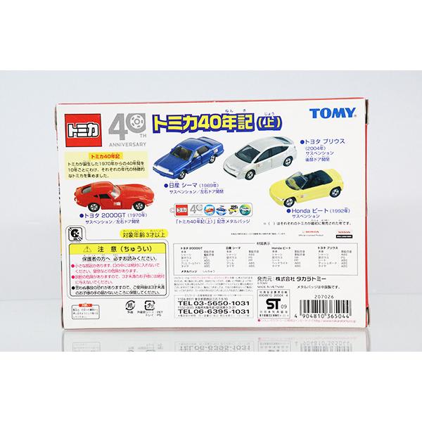 絶版品】トミカギフト トミカ40年記(上) : ミニカーショップケン