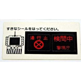 トイズドリームプロジェクト いすゞ エルフ 警視庁サインカー仕様