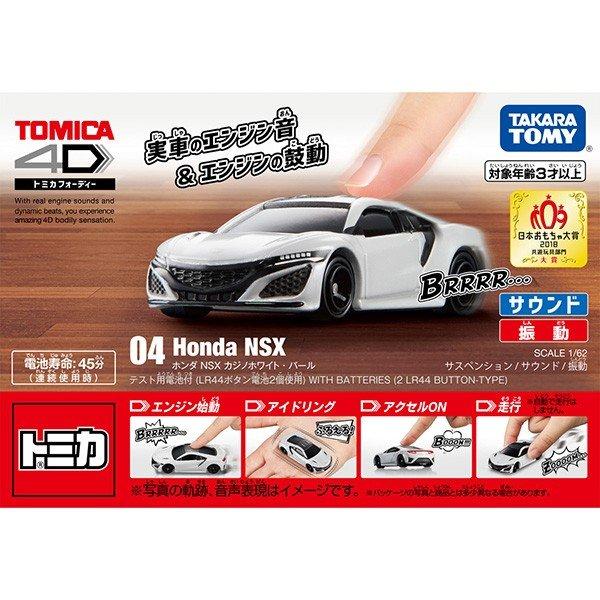 トミカ4D 04 ホンダ NSX カジノホワイト・パール : ミニカー トミカ4D 04 ホンダ NSX カジノホワイト・パール : ミニカー