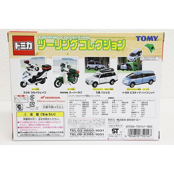 トミカギフト ツーリングコレクション(ホンダスーパーカブ、スズキ