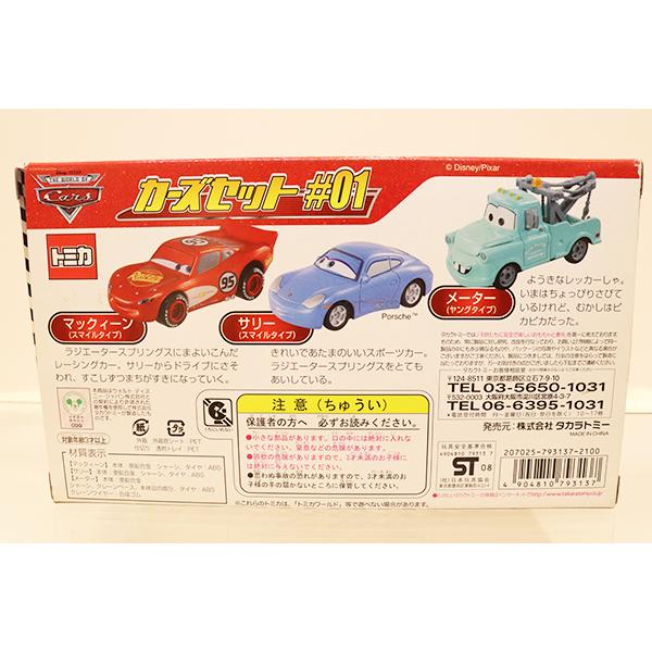 ディズニートミカ コレクション カーズセット #1 : ミニカー