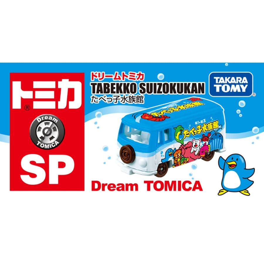 ドリームトミカ SP たべっ子水族館 : ミニカーショップケンボックス