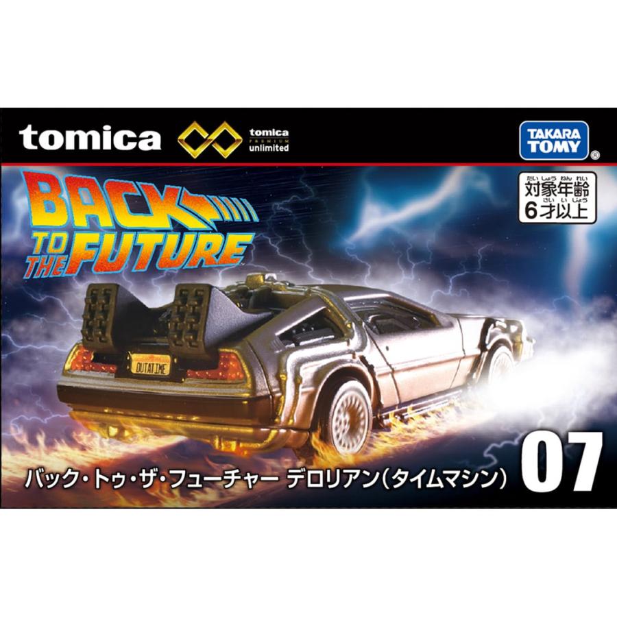 【未開封トミカプレミアム】バック・トゥ・ザ・フューチャー デロリアン 3種セット トミカプレミアム unlimited 07 バック・トゥ・ザ・フューチャー