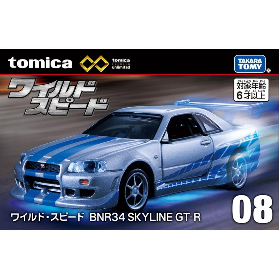 トミカプレミアム unlimited 08 ワイルド・スピード BNR34 SKYLINE GT