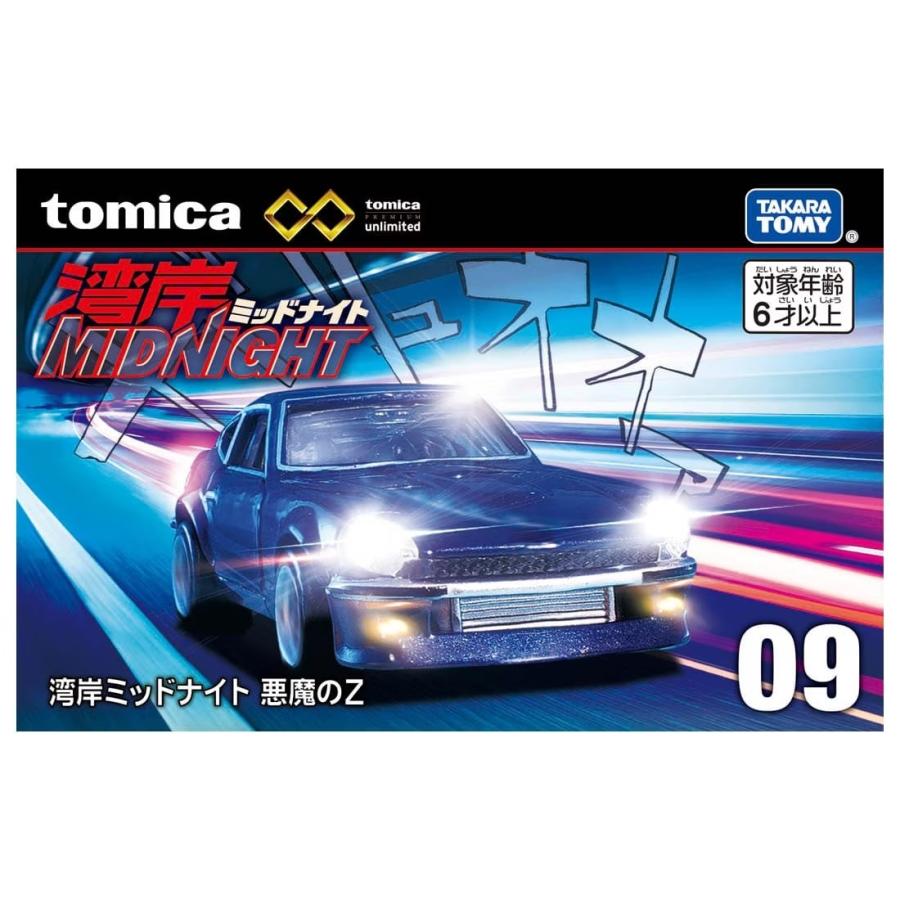 トミカプレミアム unlimited 09 湾岸ミッドナイト 悪魔のZ : ミニカー