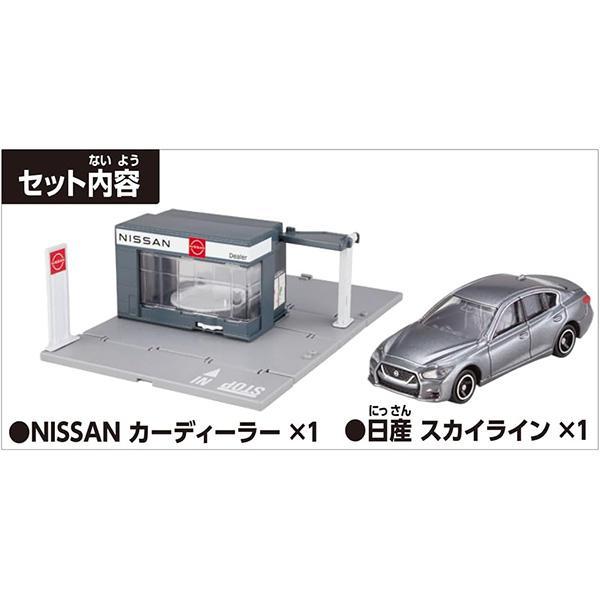 トミカワールド トミカタウン NISSANカーディーラー(トミカ付き