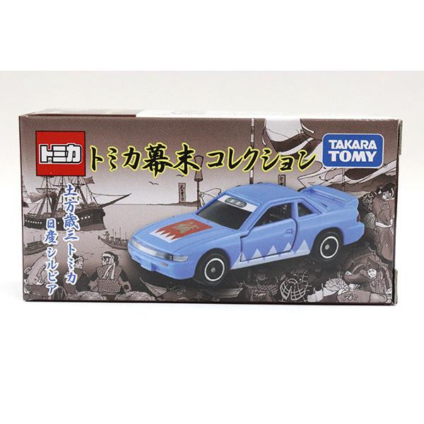 トミカ 日産 シルビア(土方歳三)※トミカ幕末コレクション : ミニカー