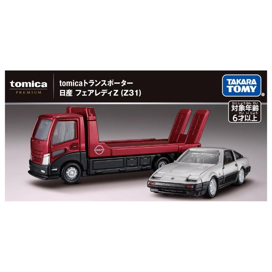 トミカプレミアム tomicaトランスポーター 日産 フェアレディZ (Z31
