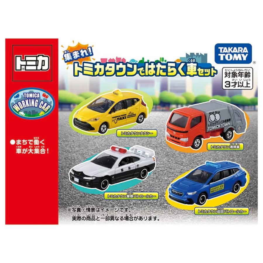トミカギフト トミカ 集まれ!トミカタウンではたらく車セット