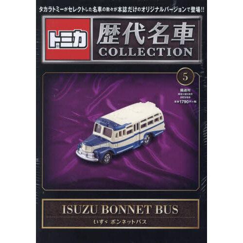 トミカ歴代名車コレクション 全国版 2023年 8/6号 5号 いすゞ トミカ歴代名車コレクション 全国版 2023年 8/6号 5号 いすゞ