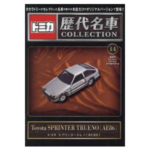 トミカ歴代名車コレクション （2023年12月10日号） : ミニカー