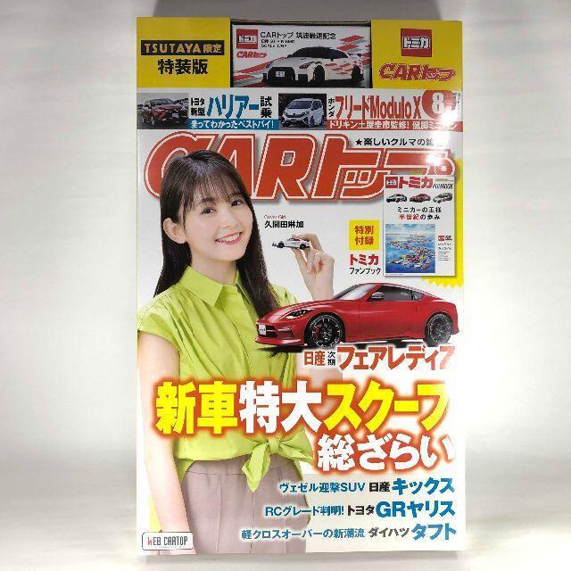 CARトップ 日産GT-R NISMO※TSUTAYA限定・筑波サーキット量産車