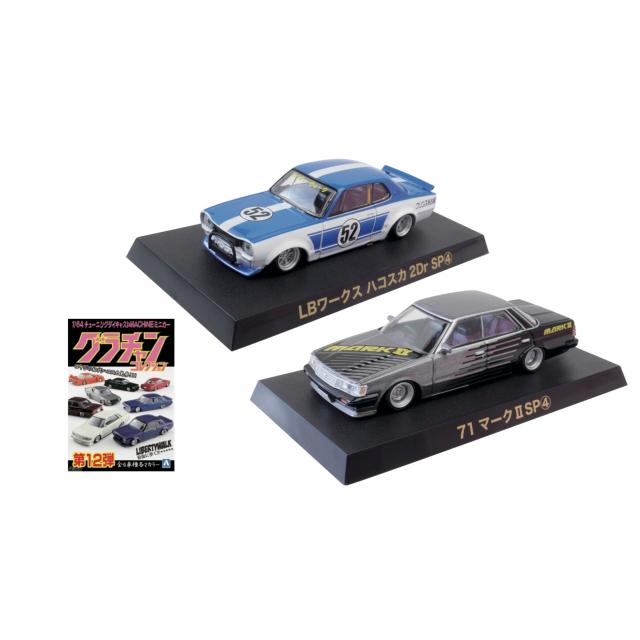 グラチャン第12弾ケンボックス×ブーストギアスペシャル特注品2台 グラチャン第12弾ケンボックス×ブーストギアスペシャル特注品2台
