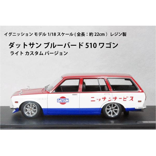 超特盛ミラクルプライス ● 1/18 ダットサン 〓 ブルーバード 510 ワゴン / ダットサン カラー 〓 DATSUN 【A3248141538】(17875円)