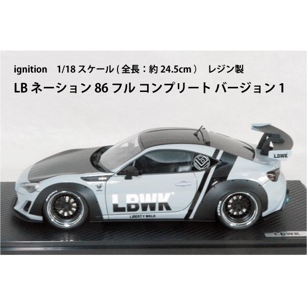 イグニッションモデル1/18LBネーション86 1/18 Ignition Model Toyota LB nation GT86 WORKS Full